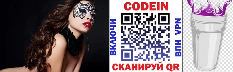 Кодеиновый сироп Lean Purple Drank  Королёв 